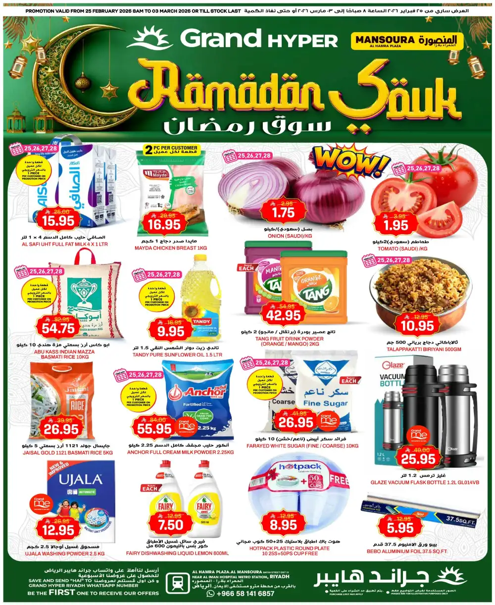 Grand Hyper Riyadh Ramadan Offers - Al Hamra Plaza Deals