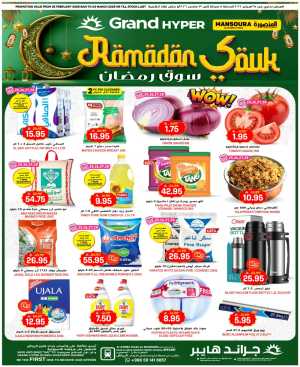 Grand Hyper Riyadh Ramadan Offers - Al Hamra Plaza Deals In Grand Hypermarket Riyadh