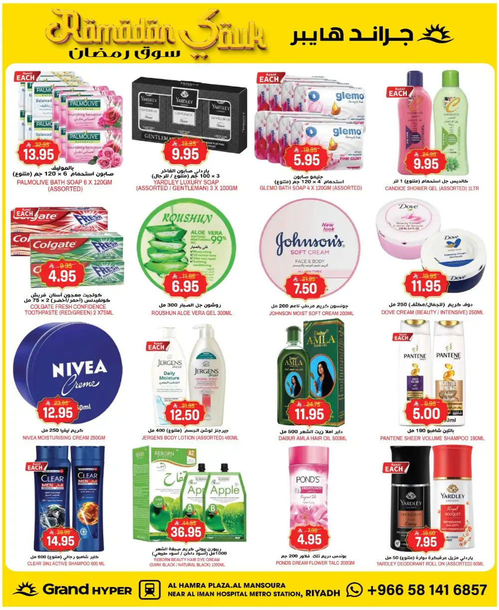 Grand Hyper Riyadh Ramadan Offers - Al Hamra Plaza Deals