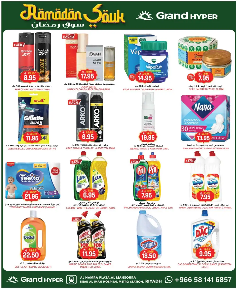 Grand Hyper Riyadh Ramadan Offers - Al Hamra Plaza Deals