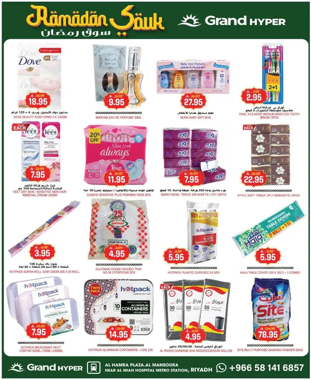 Grand Hyper Riyadh Ramadan Offers - Al Hamra Plaza Deals
