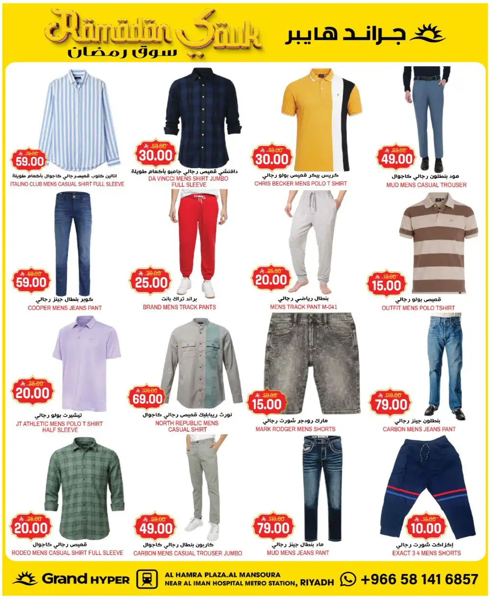 Grand Hyper Riyadh Ramadan Offers - Al Hamra Plaza Deals