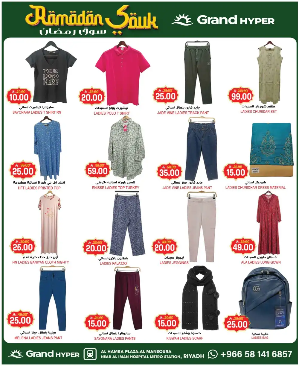 Grand Hyper Riyadh Ramadan Offers - Al Hamra Plaza Deals