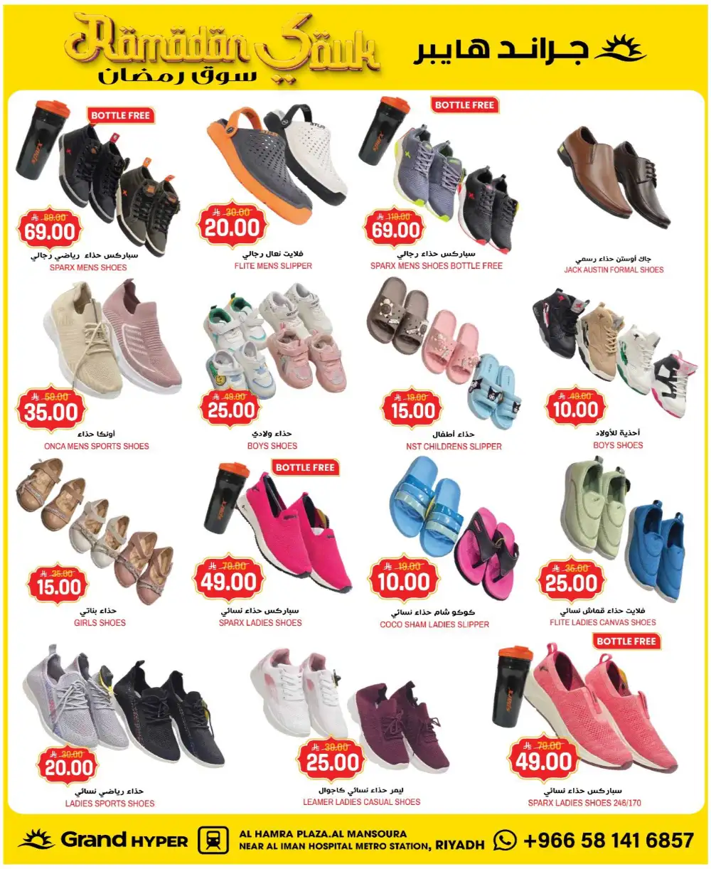 Grand Hyper Riyadh Ramadan Offers - Al Hamra Plaza Deals