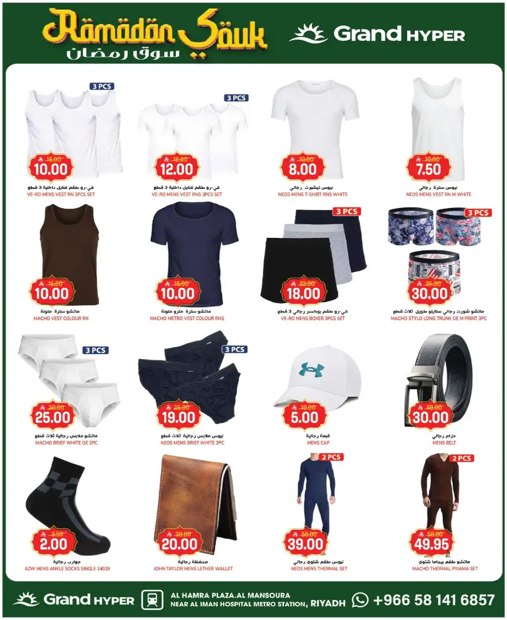 Grand Hyper Riyadh Ramadan Offers - Al Hamra Plaza Deals
