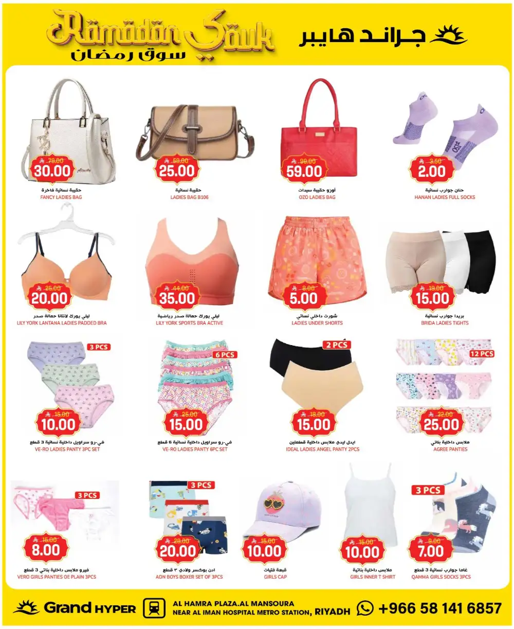 Grand Hyper Riyadh Ramadan Offers - Al Hamra Plaza Deals