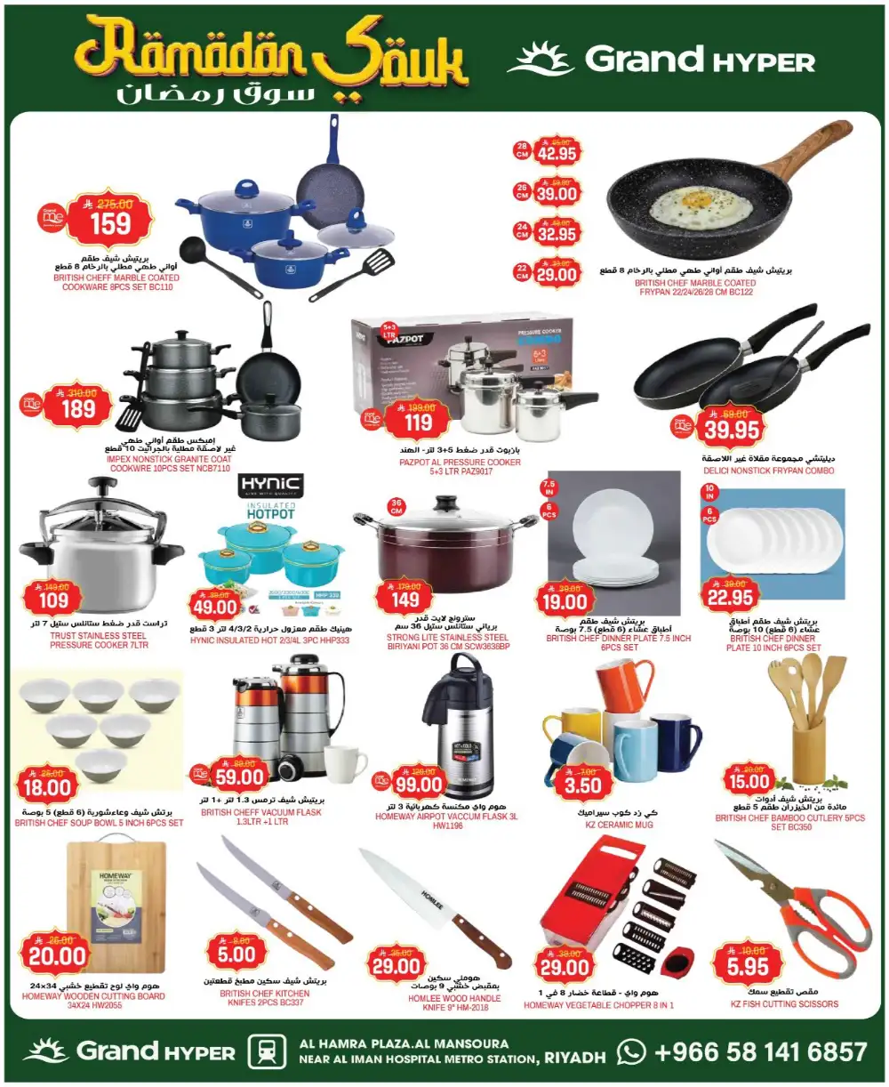 Grand Hyper Riyadh Ramadan Offers - Al Hamra Plaza Deals