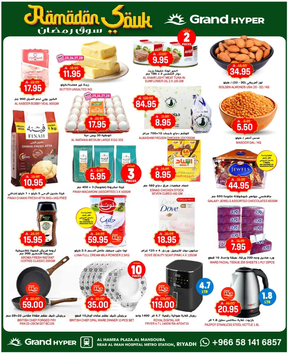 Grand Hyper Riyadh Ramadan Offers - Al Hamra Plaza Deals