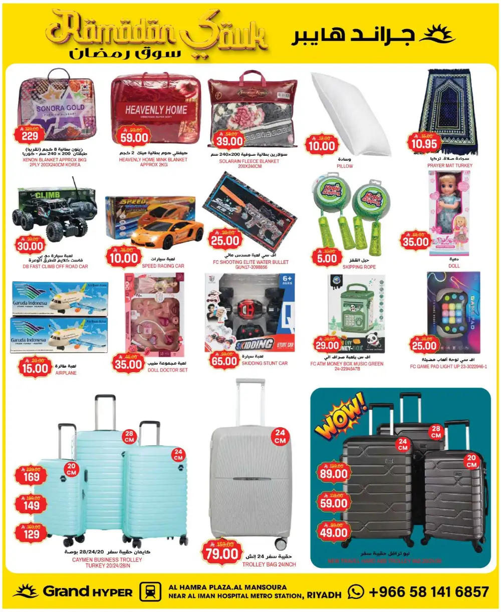 Grand Hyper Riyadh Ramadan Offers - Al Hamra Plaza Deals
