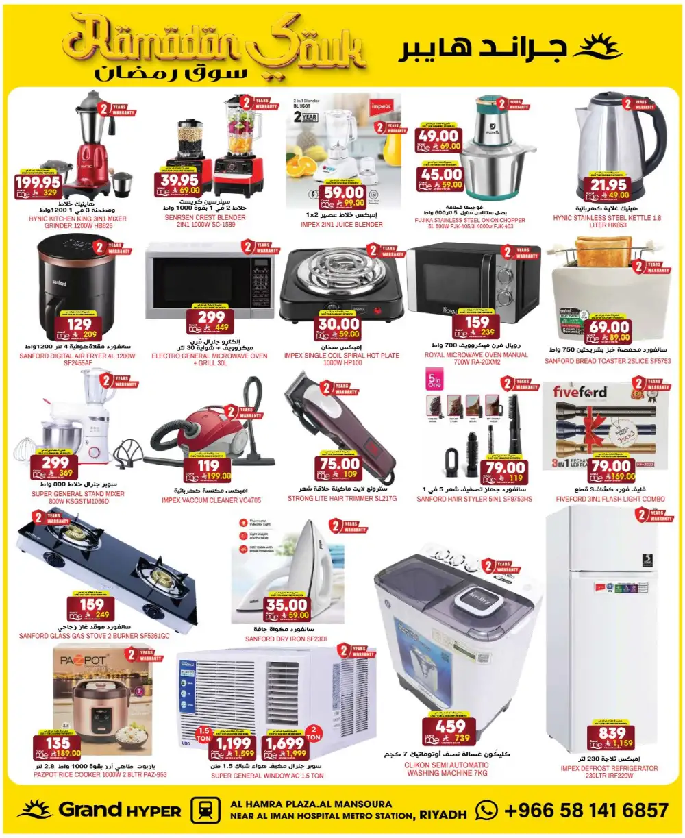 Grand Hyper Riyadh Ramadan Offers - Al Hamra Plaza Deals