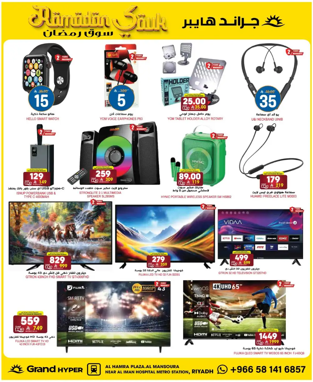 Grand Hyper Riyadh Ramadan Offers - Al Hamra Plaza Deals