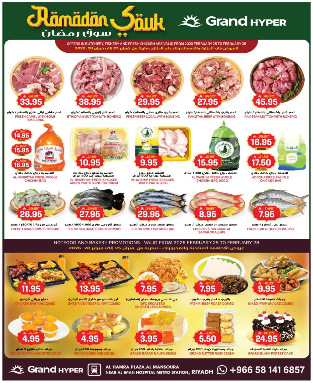 Grand Hyper Riyadh Ramadan Offers - Al Hamra Plaza Deals