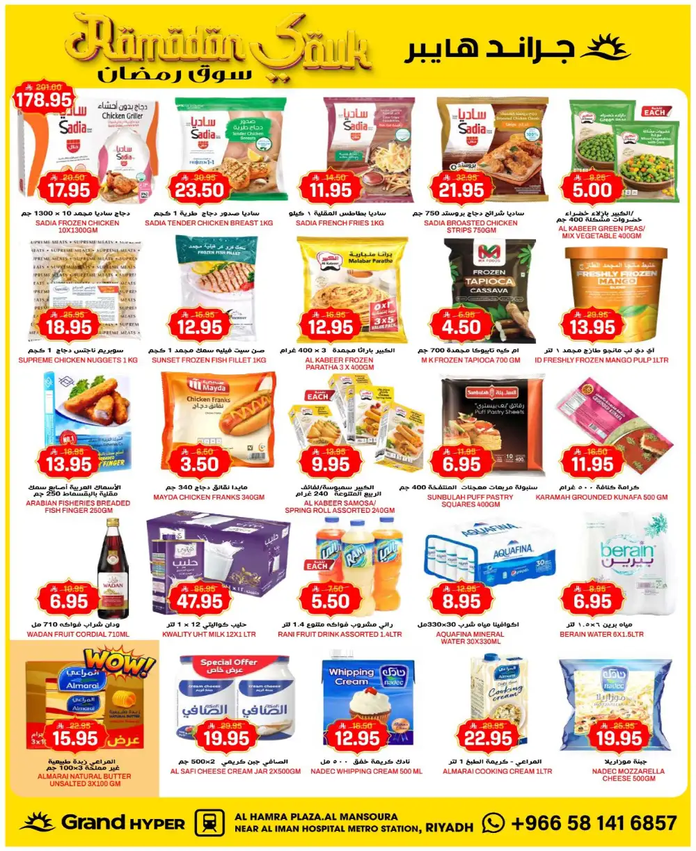 Grand Hyper Riyadh Ramadan Offers - Al Hamra Plaza Deals