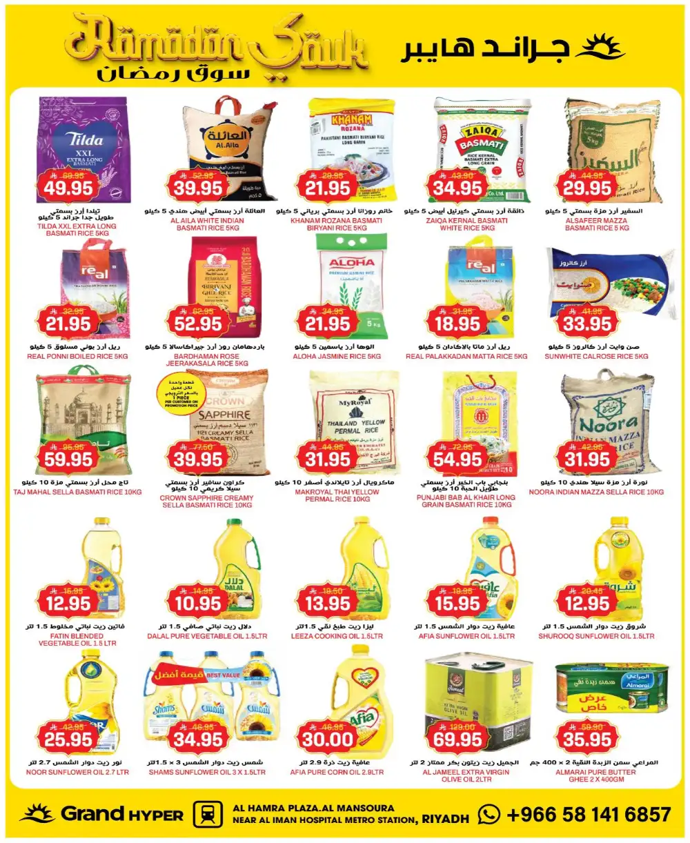Grand Hyper Riyadh Ramadan Offers - Al Hamra Plaza Deals
