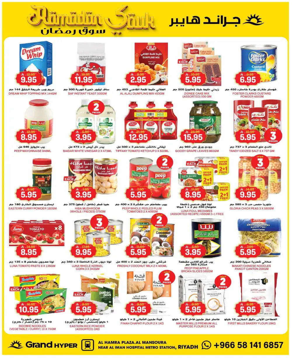 Grand Hyper Riyadh Ramadan Offers - Al Hamra Plaza Deals