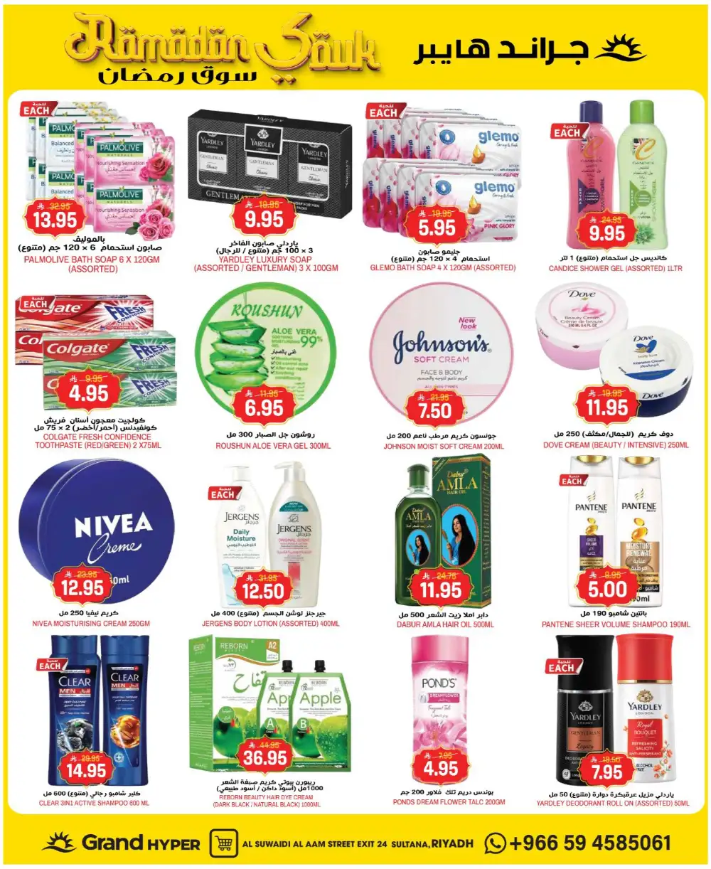 Grand Hyper Suwaidi Ramadan Offers - Best Deals in Riyadh 2026