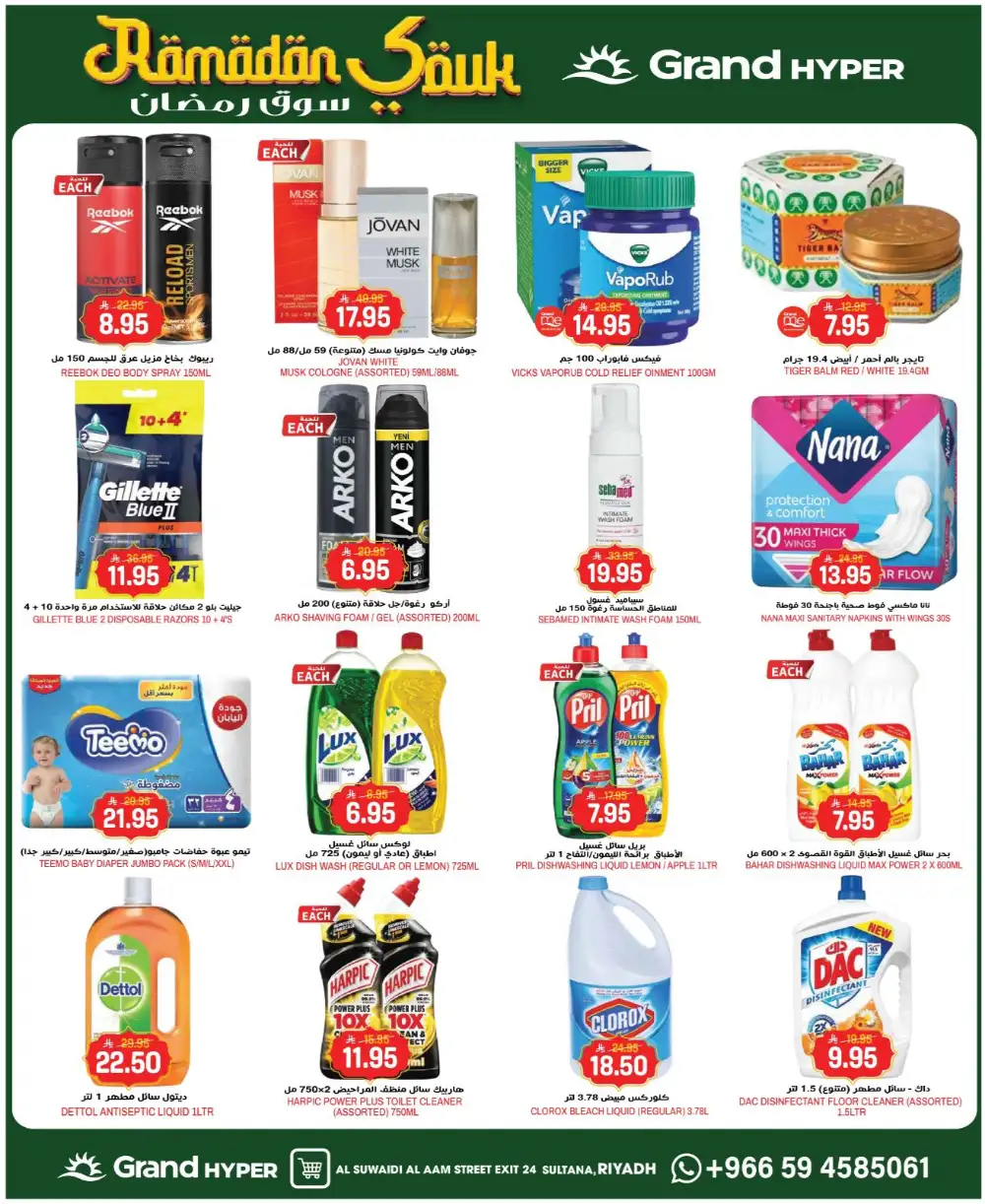 Grand Hyper Suwaidi Ramadan Offers - Best Deals in Riyadh 2026