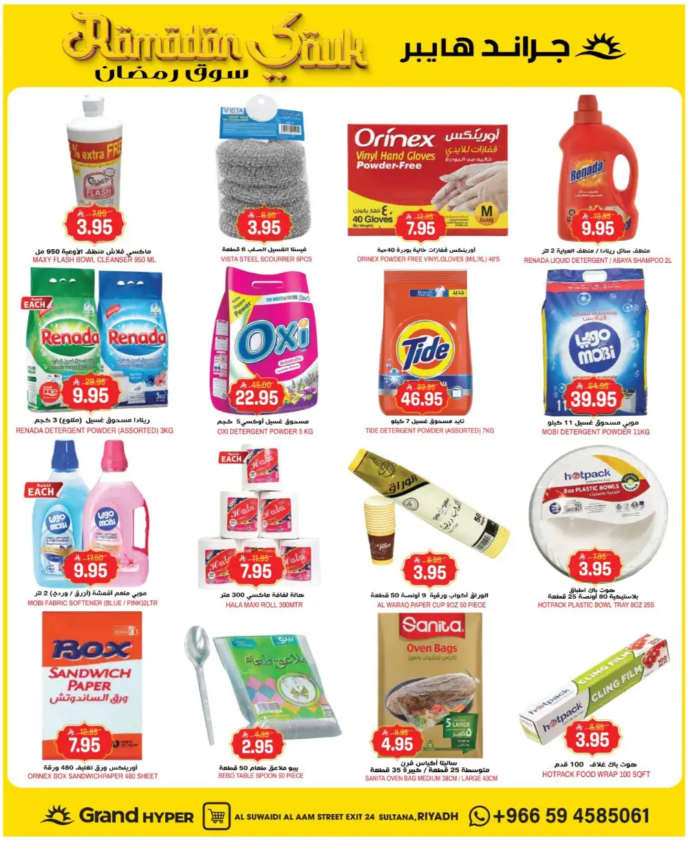Grand Hyper Suwaidi Ramadan Offers - Best Deals in Riyadh 2026