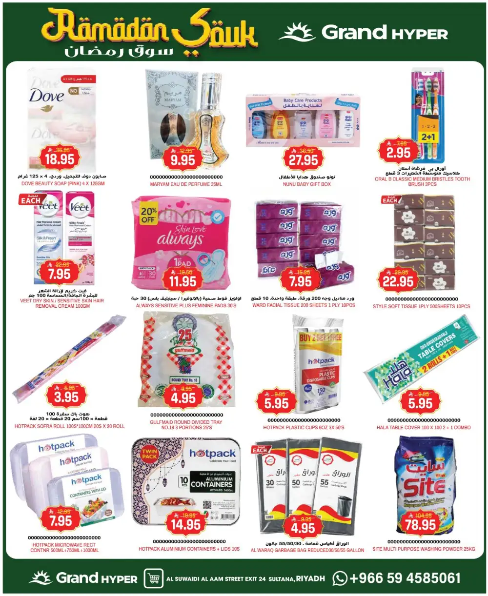 Grand Hyper Suwaidi Ramadan Offers - Best Deals in Riyadh 2026