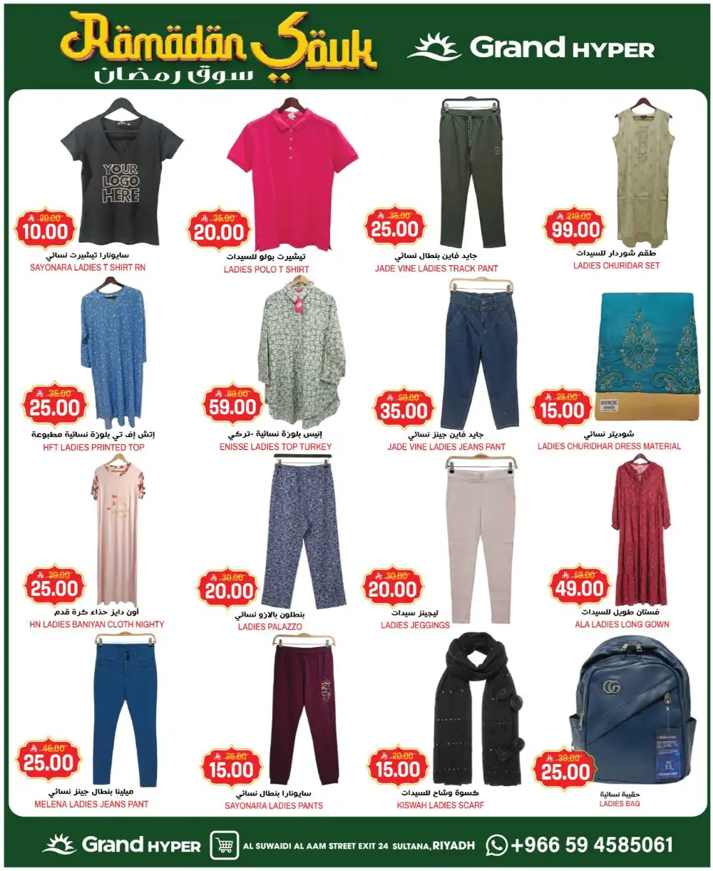 Grand Hyper Suwaidi Ramadan Offers - Best Deals in Riyadh 2026