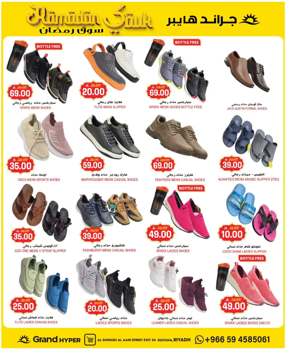 Grand Hyper Suwaidi Ramadan Offers - Best Deals in Riyadh 2026