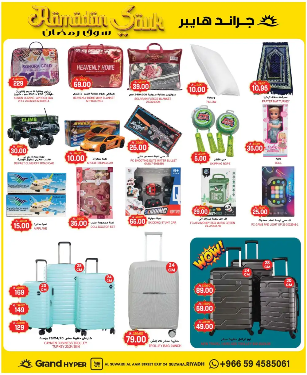 Grand Hyper Suwaidi Ramadan Offers - Best Deals in Riyadh 2026