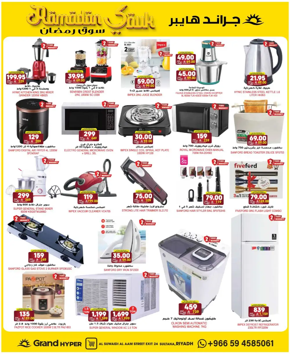 Grand Hyper Suwaidi Ramadan Offers - Best Deals in Riyadh 2026