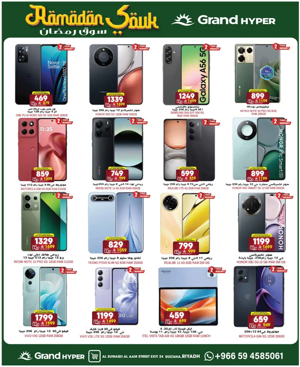 Grand Hyper Suwaidi Ramadan Offers - Best Deals in Riyadh 2026