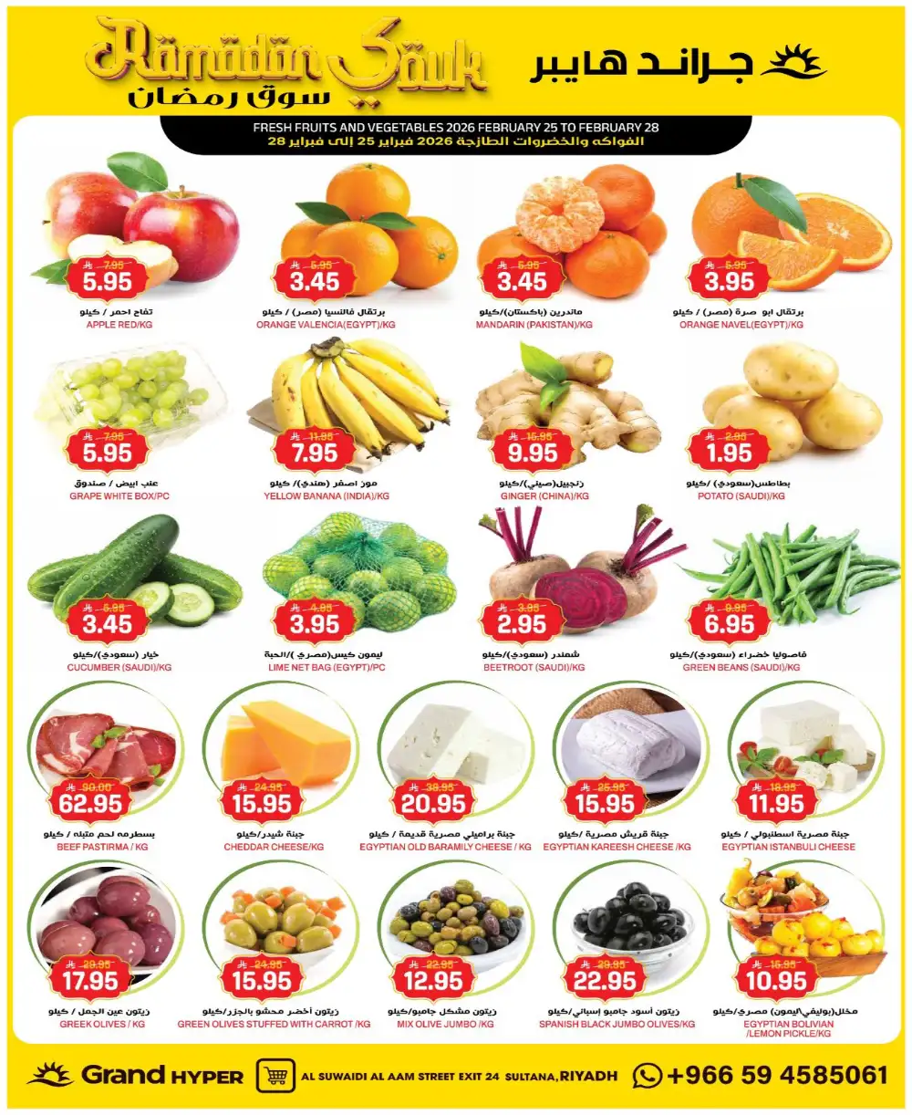 Grand Hyper Suwaidi Ramadan Offers - Best Deals in Riyadh 2026