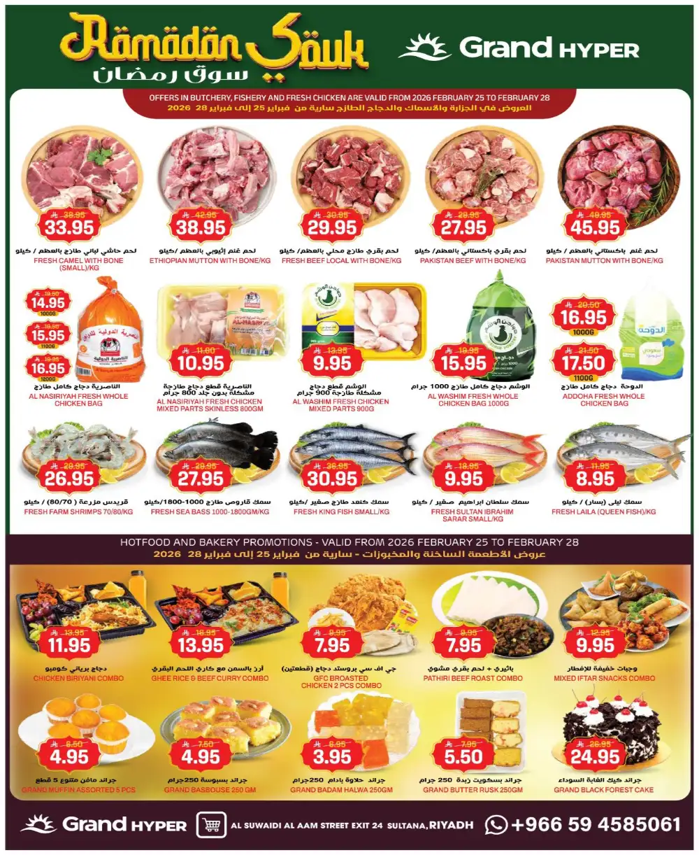 Grand Hyper Suwaidi Ramadan Offers - Best Deals in Riyadh 2026