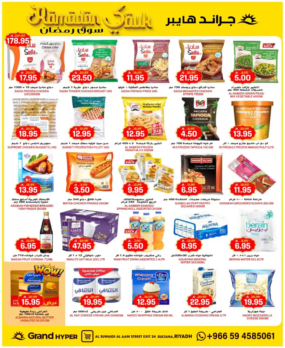 Grand Hyper Suwaidi Ramadan Offers - Best Deals in Riyadh 2026