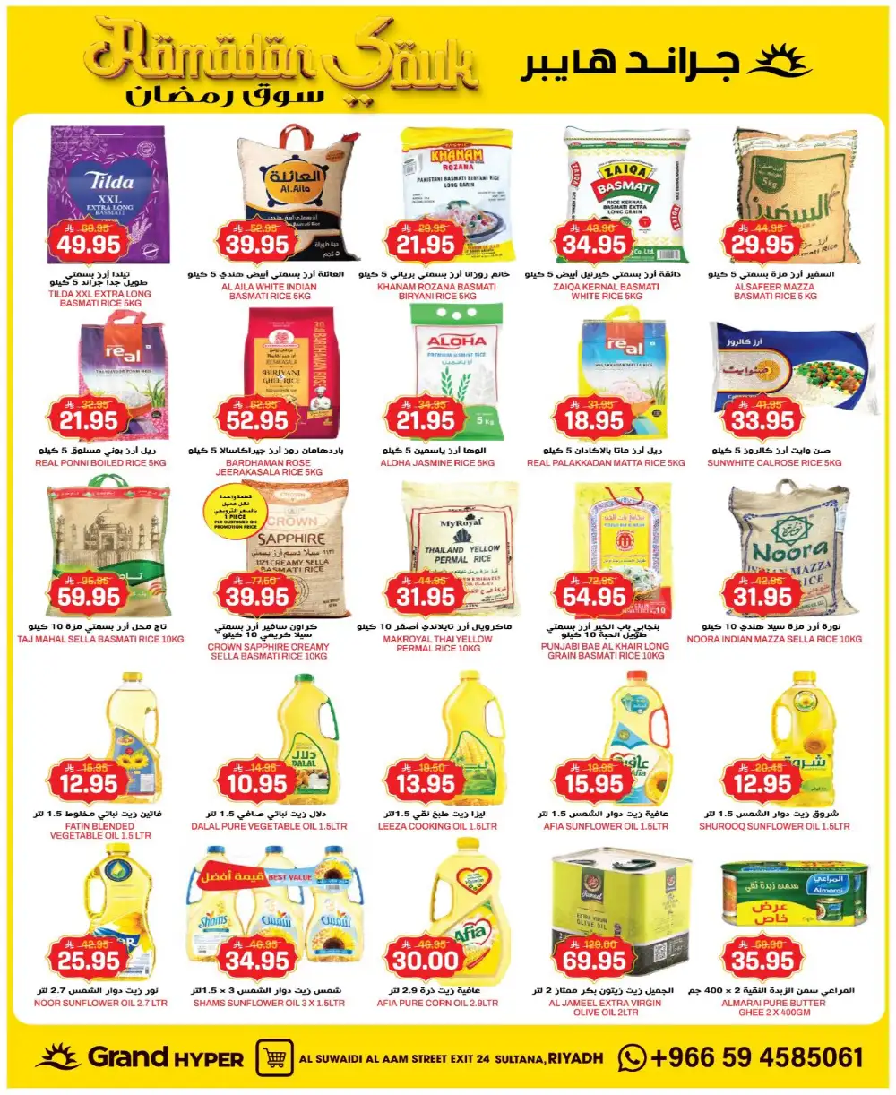 Grand Hyper Suwaidi Ramadan Offers - Best Deals in Riyadh 2026