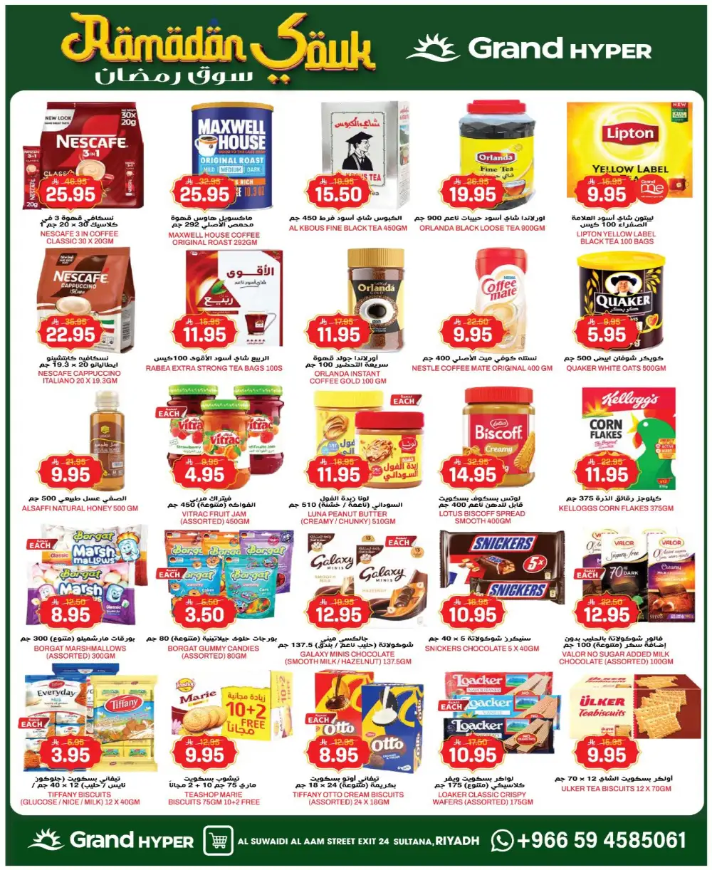 Grand Hyper Suwaidi Ramadan Offers - Best Deals in Riyadh 2026