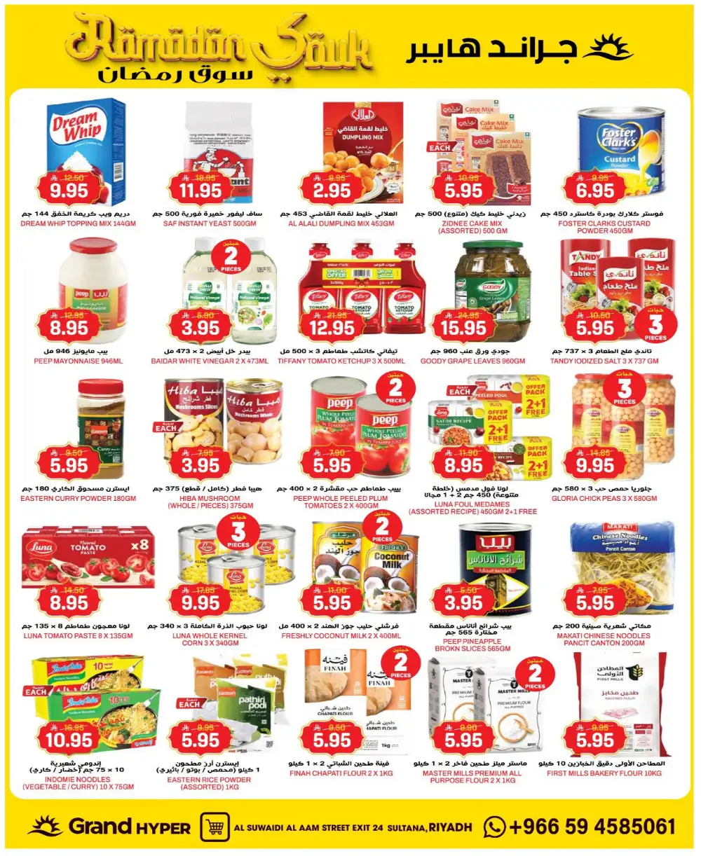 Grand Hyper Suwaidi Ramadan Offers - Best Deals in Riyadh 2026