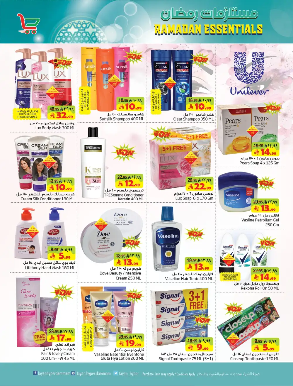 Layan Hyper Dammam | Ramadan Essentials Offers 2026