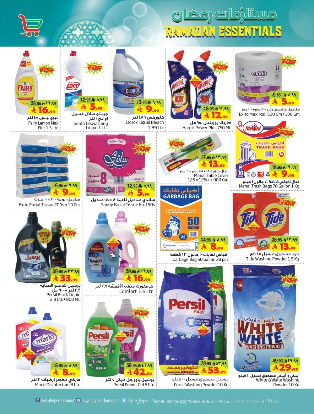 Layan Hyper Dammam | Ramadan Essentials Offers 2026