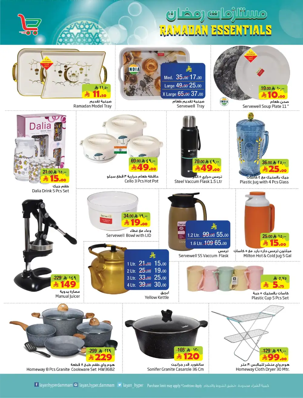 Layan Hyper Dammam | Ramadan Essentials Offers 2026