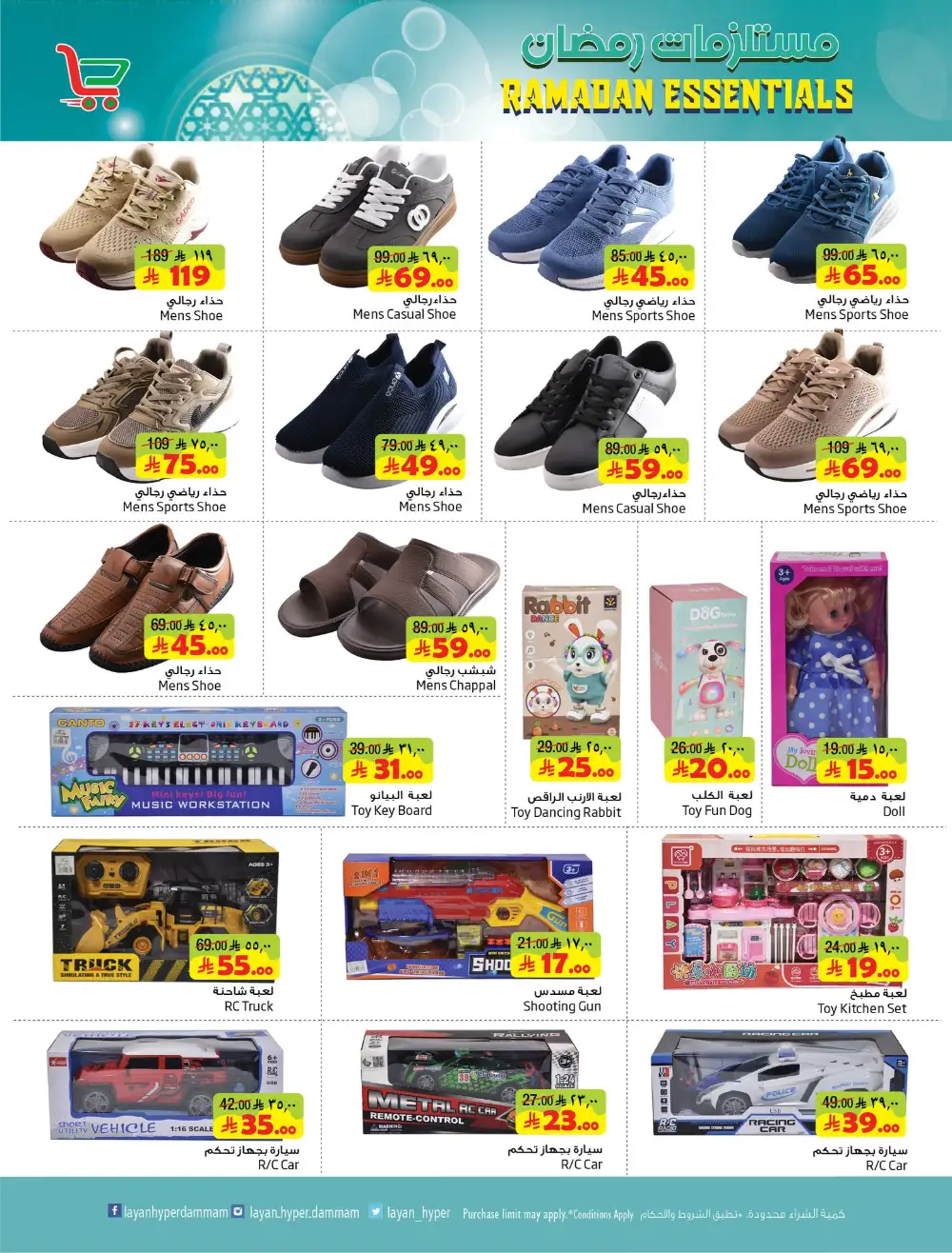 Layan Hyper Dammam | Ramadan Essentials Offers 2026