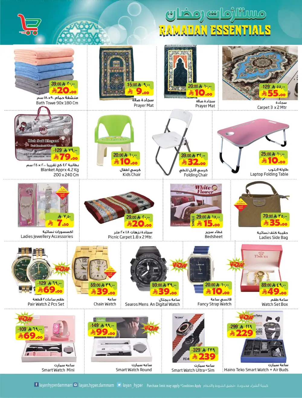 Layan Hyper Dammam | Ramadan Essentials Offers 2026