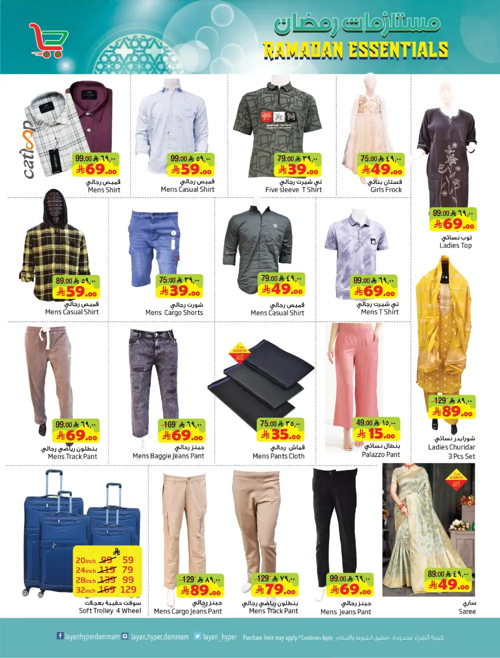 Layan Hyper Dammam | Ramadan Essentials Offers 2026