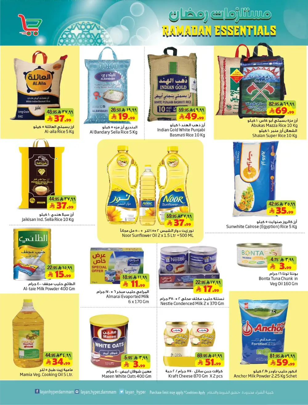 Layan Hyper Dammam | Ramadan Essentials Offers 2026