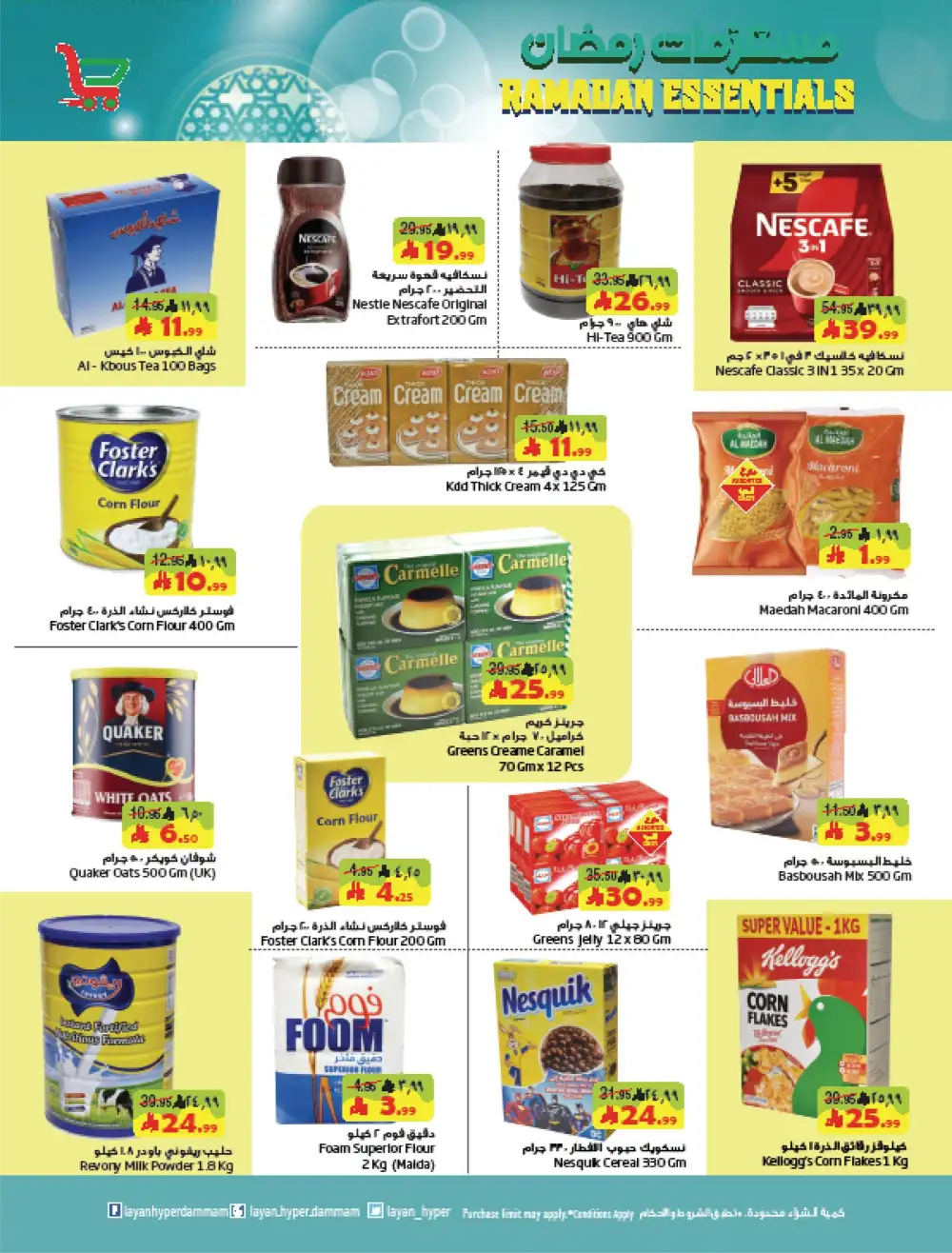 Layan Hyper Dammam | Ramadan Essentials Offers 2026