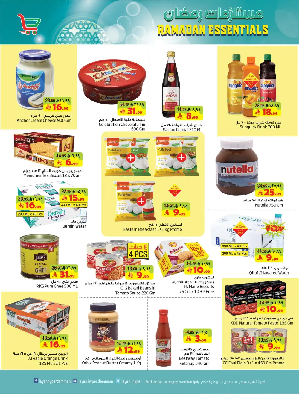 Layan Hyper Dammam | Ramadan Essentials Offers 2026