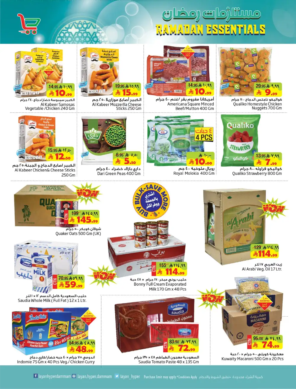 Layan Hyper Dammam | Ramadan Essentials Offers 2026