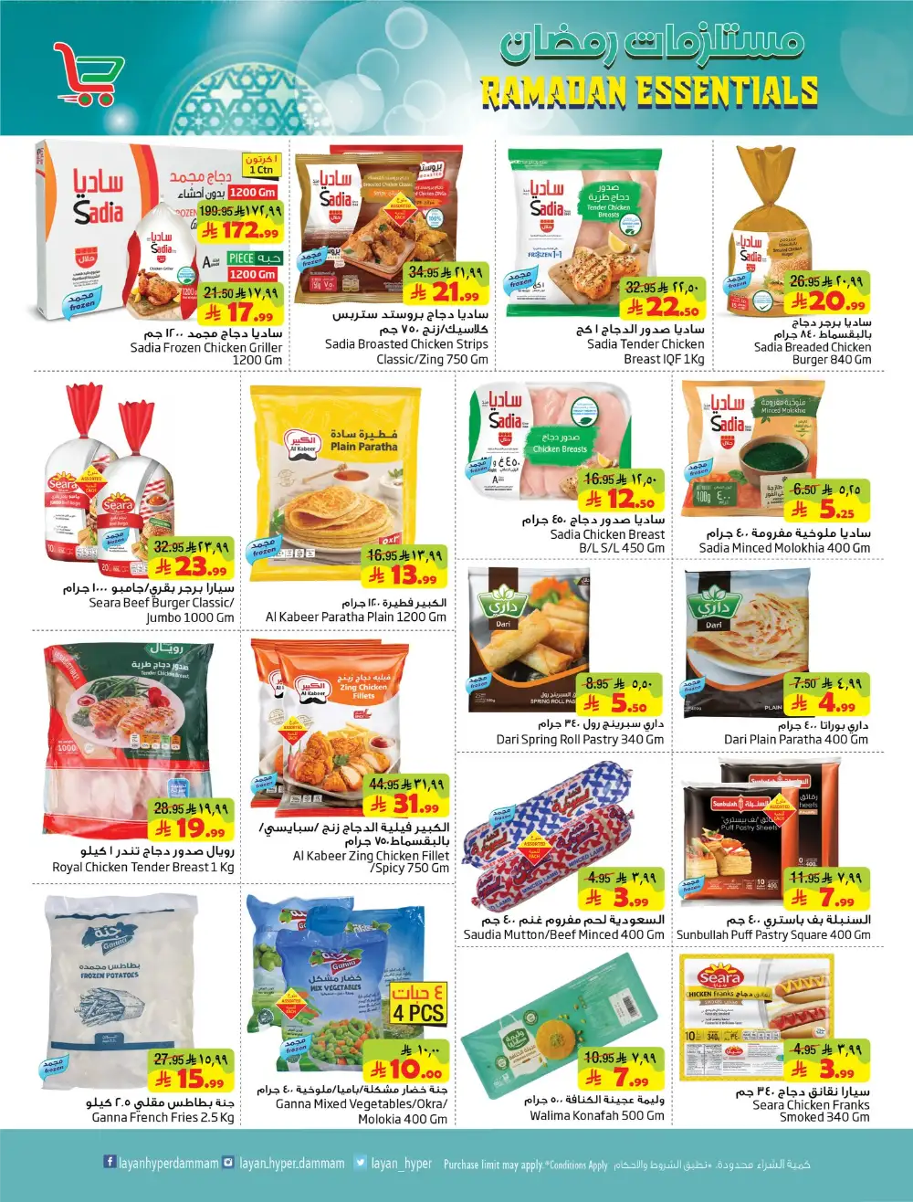 Layan Hyper Dammam | Ramadan Essentials Offers 2026