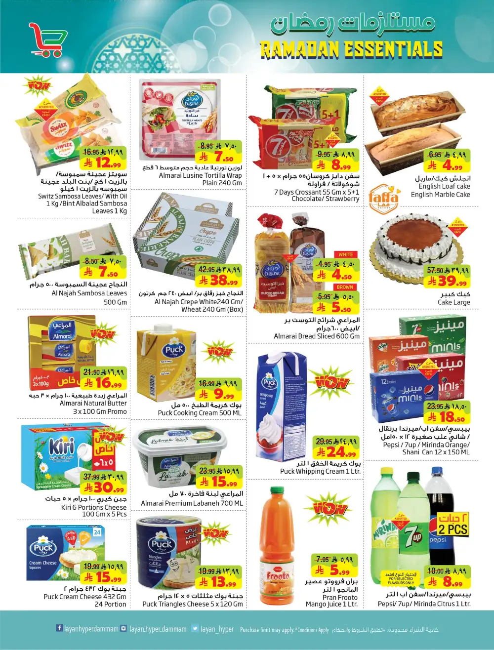 Layan Hyper Dammam | Ramadan Essentials Offers 2026