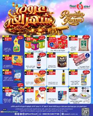 Noori Super Market Ramadan Deals 2026 - KSA In Noori Supermarket Jeddah,Makkah