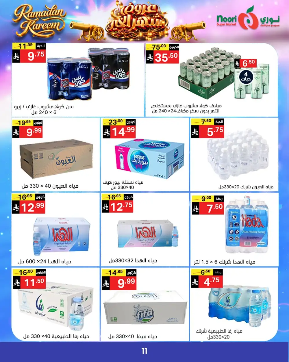 Noori Super Market Ramadan Deals 2026 - KSA
