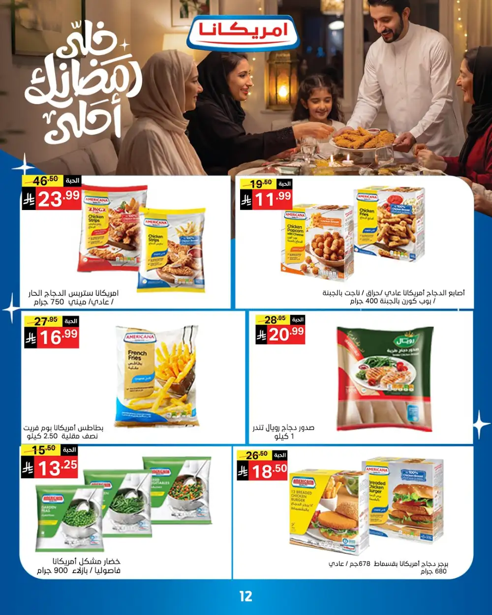 Noori Super Market Ramadan Deals 2026 - KSA