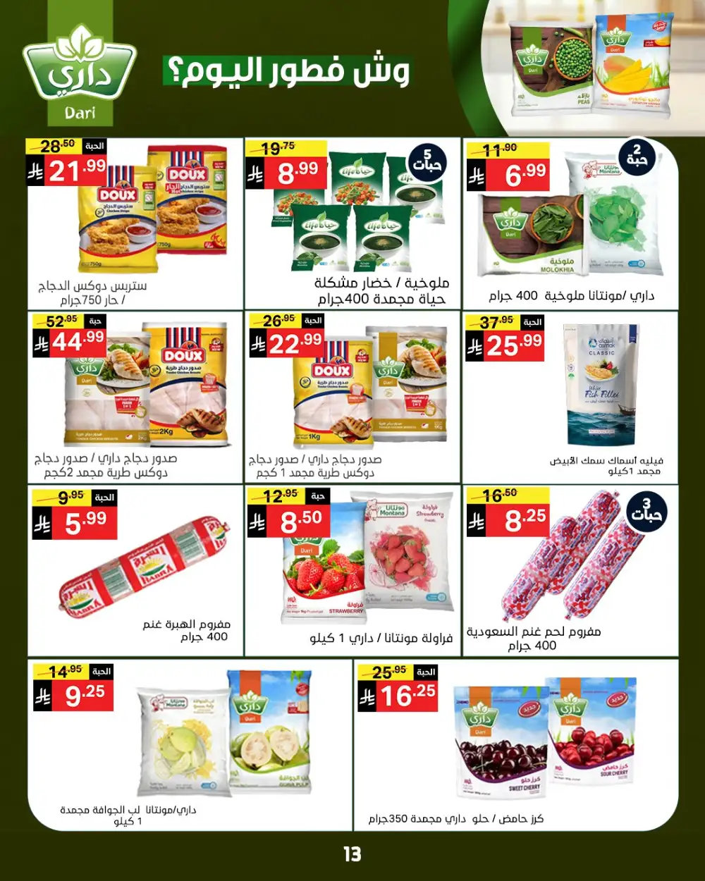 Noori Super Market Ramadan Deals 2026 - KSA